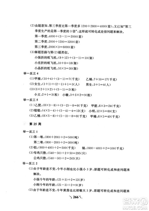 2018年陕教出品小学奥数举一反三4年级A版参考答案