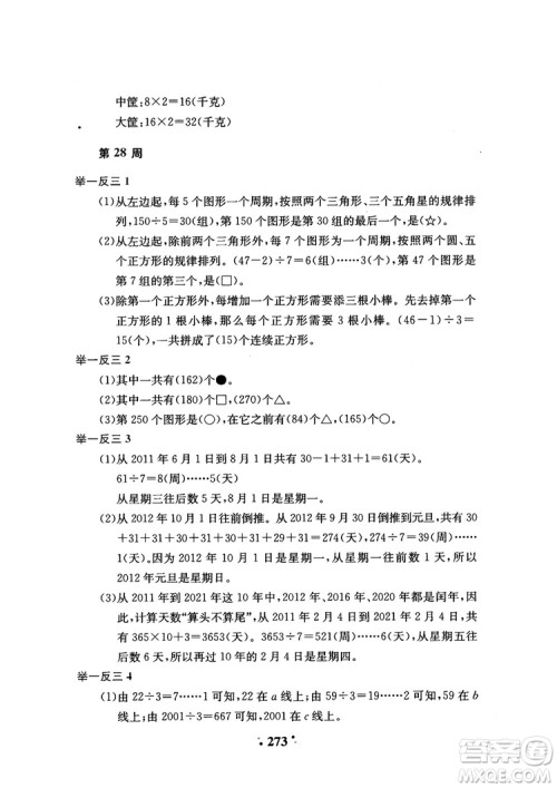 2018年陕教出品小学奥数举一反三4年级A版参考答案