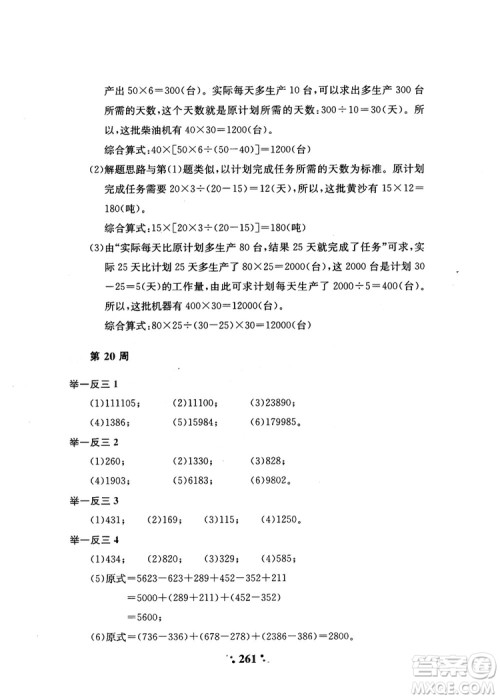 2018年陕教出品小学奥数举一反三4年级A版参考答案