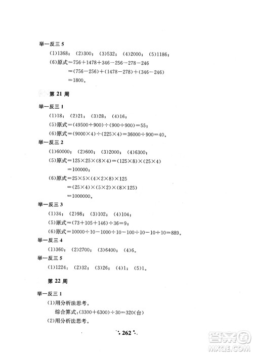 2018年陕教出品小学奥数举一反三4年级A版参考答案