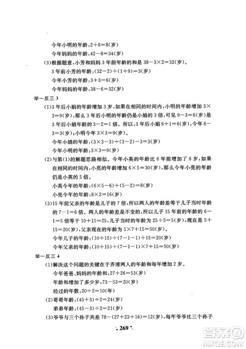 2018年陕教出品小学奥数举一反三4年级A版参考答案
