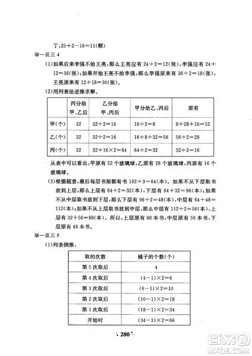 2018年陕教出品小学奥数举一反三4年级A版参考答案 2018年陕教出品小学奥数举一反三4年级A版参考答案