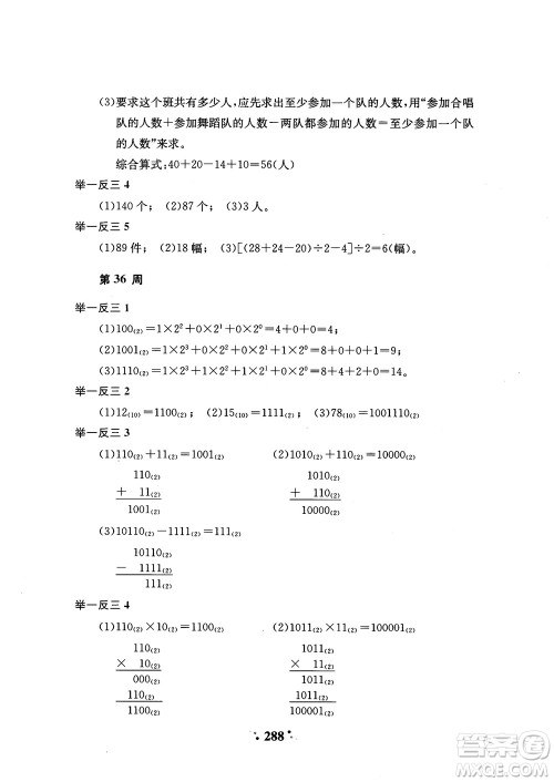 2018年陕教出品小学奥数举一反三4年级A版参考答案