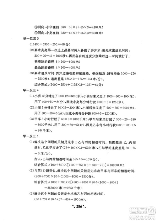 2018年陕教出品小学奥数举一反三4年级A版参考答案