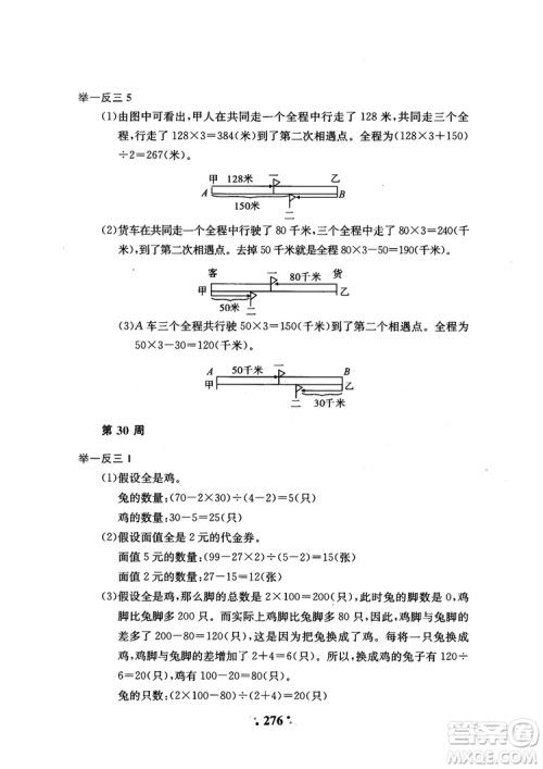 2018年陕教出品小学奥数举一反三4年级A版参考答案