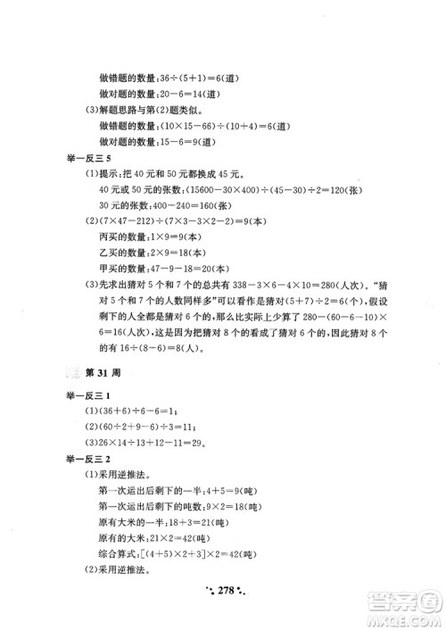 2018年陕教出品小学奥数举一反三4年级A版参考答案