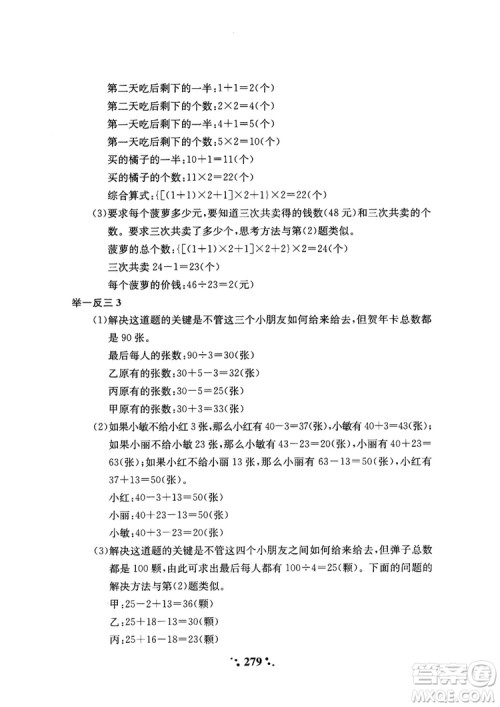 2018年陕教出品小学奥数举一反三4年级A版参考答案