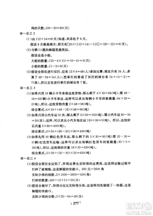 2018年陕教出品小学奥数举一反三4年级A版参考答案