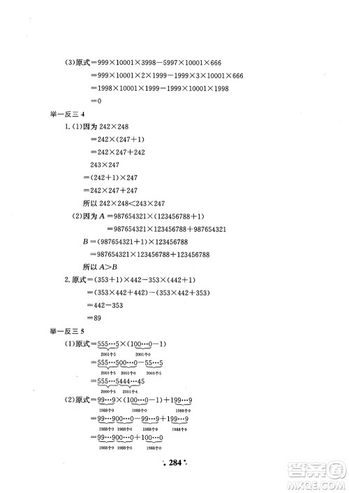 2018年陕教出品小学奥数举一反三4年级A版参考答案