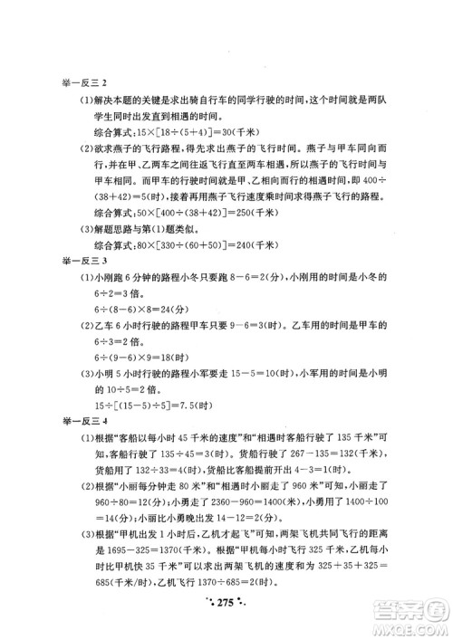 2018年陕教出品小学奥数举一反三4年级A版参考答案 2018年陕教出品小学奥数举一反三4年级A版参考答案