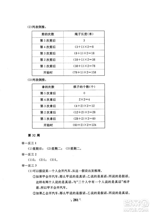 2018年陕教出品小学奥数举一反三4年级A版参考答案