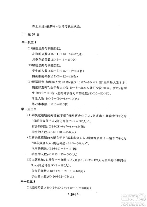 2018年陕教出品小学奥数举一反三4年级A版参考答案