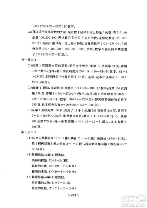 2018年陕教出品小学奥数举一反三4年级A版参考答案