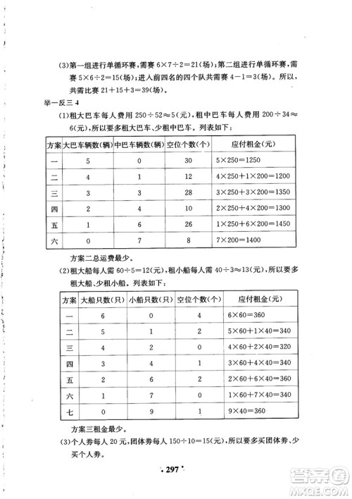 2018年陕教出品小学奥数举一反三4年级A版参考答案