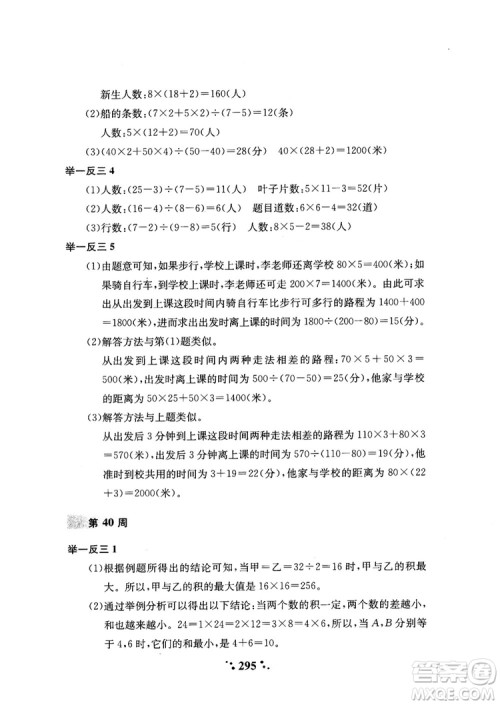 2018年陕教出品小学奥数举一反三4年级A版参考答案