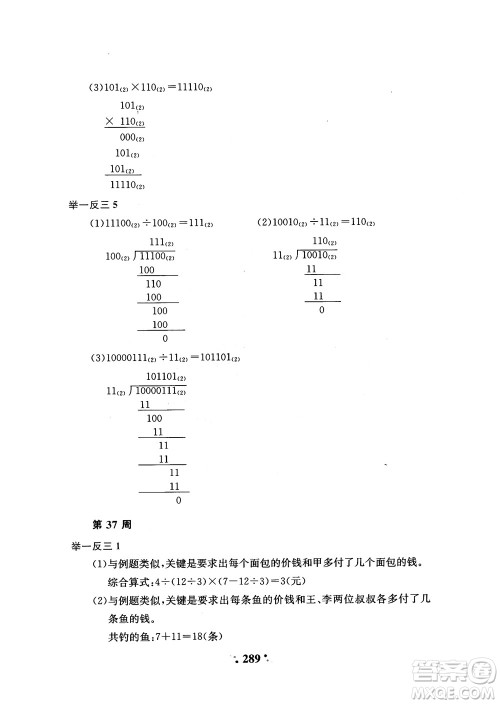 2018年陕教出品小学奥数举一反三4年级A版参考答案