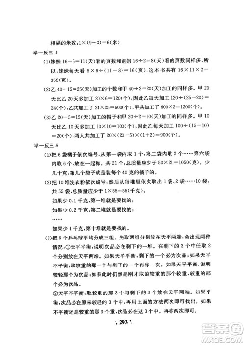 2018年陕教出品小学奥数举一反三4年级A版参考答案