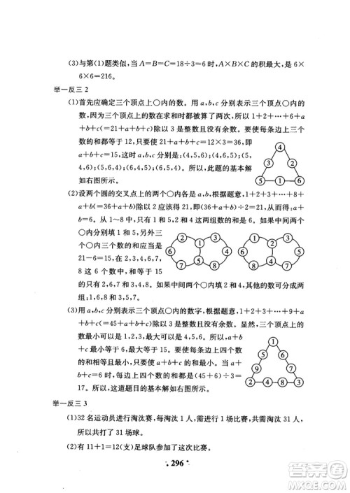 2018年陕教出品小学奥数举一反三4年级A版参考答案