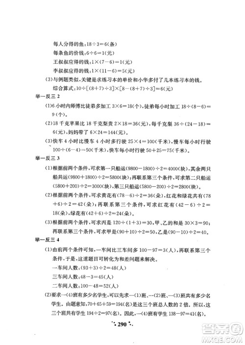 2018年陕教出品小学奥数举一反三4年级A版参考答案