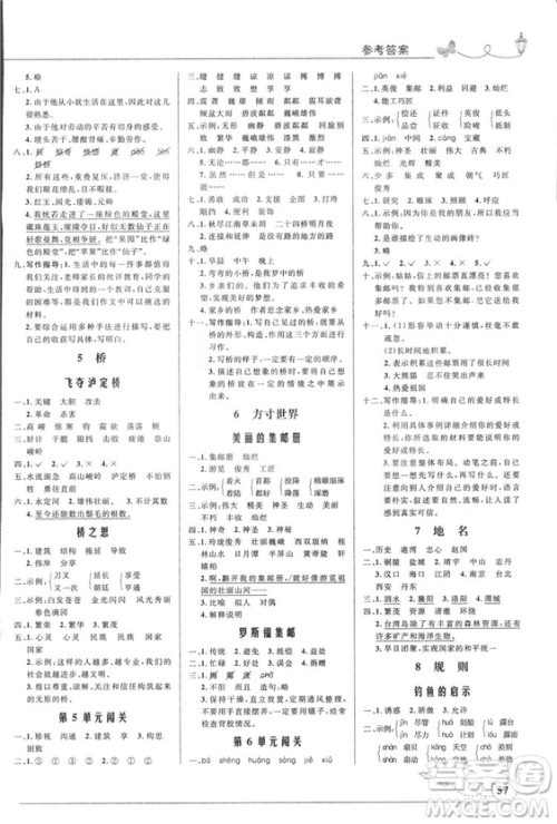 2018秋四年级上册语文同步测控优化设计北师大版BS福建专版答案 2018秋四年级上册语文同步测控优化设计北师大版BS福建专版答案