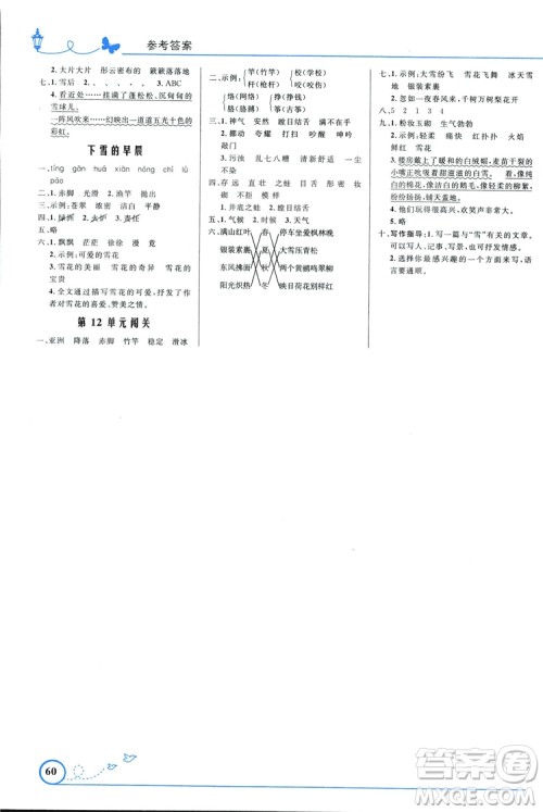 2018秋四年级上册语文同步测控优化设计北师大版BS福建专版答案 2018秋四年级上册语文同步测控优化设计北师大版BS福建专版答案