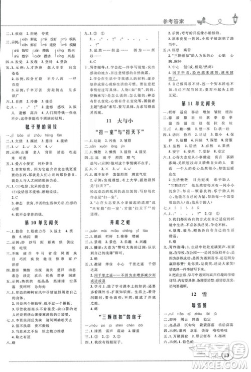 2018秋四年级上册语文同步测控优化设计北师大版BS福建专版答案 2018秋四年级上册语文同步测控优化设计北师大版BS福建专版答案