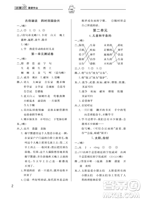 武汉出版社2018天天向上课堂作业4年级语文上册答案