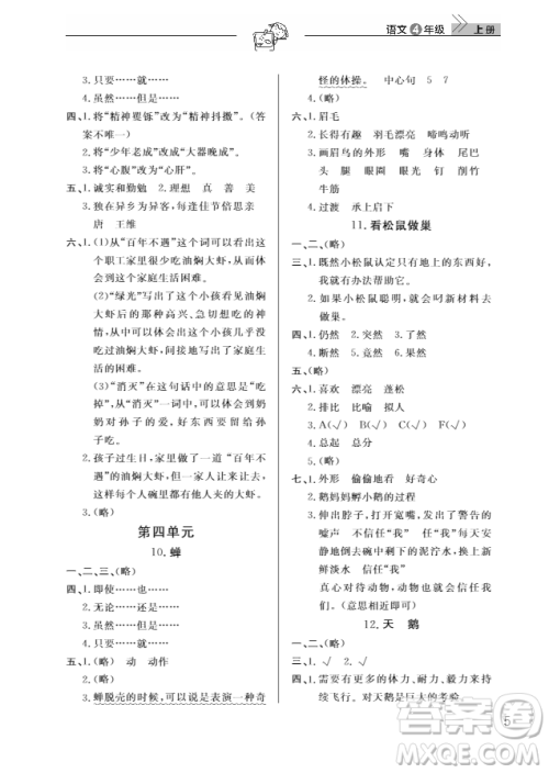 武汉出版社2018天天向上课堂作业4年级语文上册答案