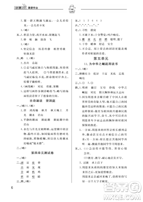 武汉出版社2018天天向上课堂作业4年级语文上册答案