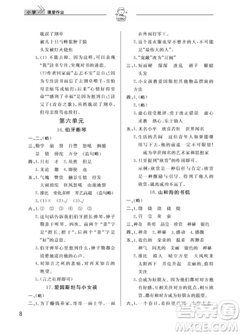武汉出版社2018天天向上课堂作业4年级语文上册答案