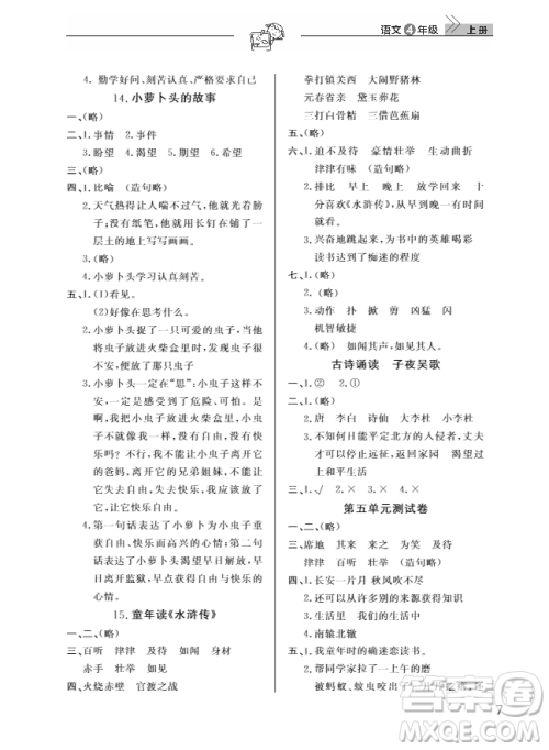 武汉出版社2018天天向上课堂作业4年级语文上册答案