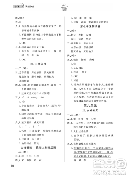 武汉出版社2018天天向上课堂作业4年级语文上册答案