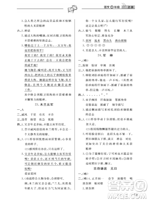 武汉出版社2018天天向上课堂作业4年级语文上册答案