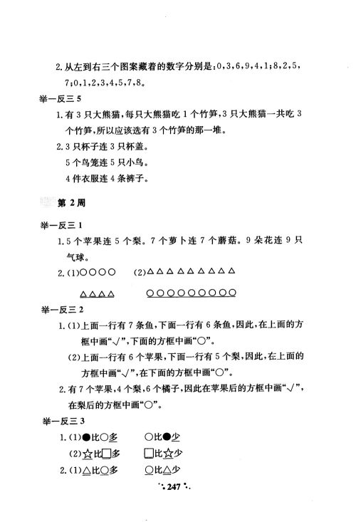 2018年小学奥数举一反三A版一年级参考答案 2018年小学奥数举一反三A版一年级参考答案