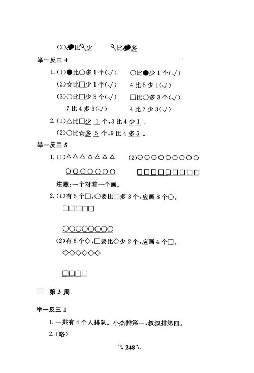 2018年小学奥数举一反三A版一年级参考答案 2018年小学奥数举一反三A版一年级参考答案