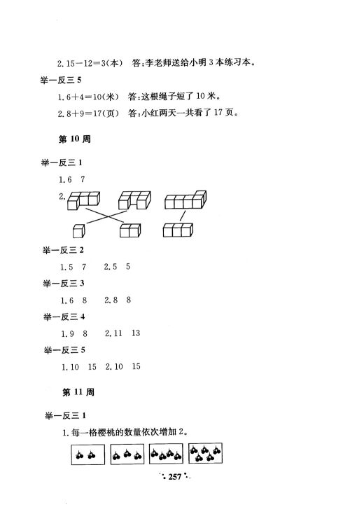 2018年小学奥数举一反三A版一年级参考答案