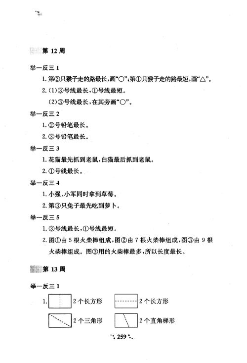 2018年小学奥数举一反三A版一年级参考答案 2018年小学奥数举一反三A版一年级参考答案