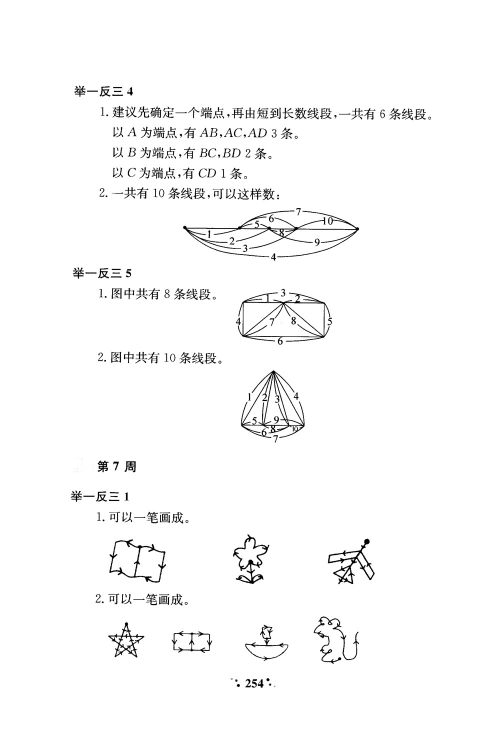 2018年小学奥数举一反三A版一年级参考答案 2018年小学奥数举一反三A版一年级参考答案