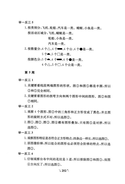 2018年小学奥数举一反三A版一年级参考答案 2018年小学奥数举一反三A版一年级参考答案