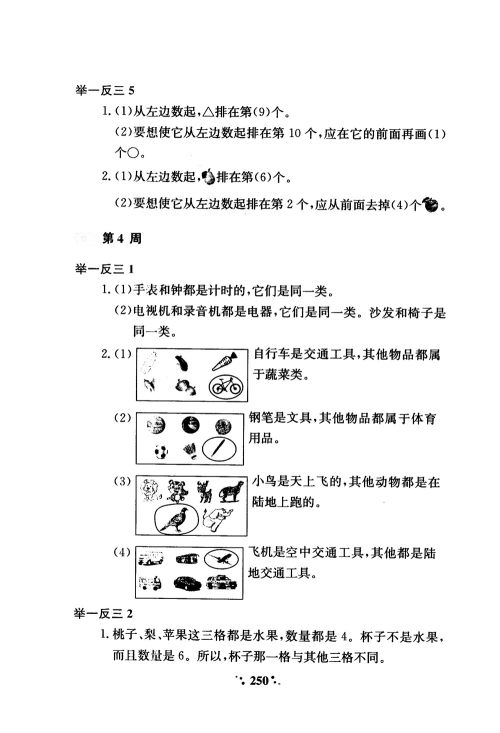 2018年小学奥数举一反三A版一年级参考答案 2018年小学奥数举一反三A版一年级参考答案