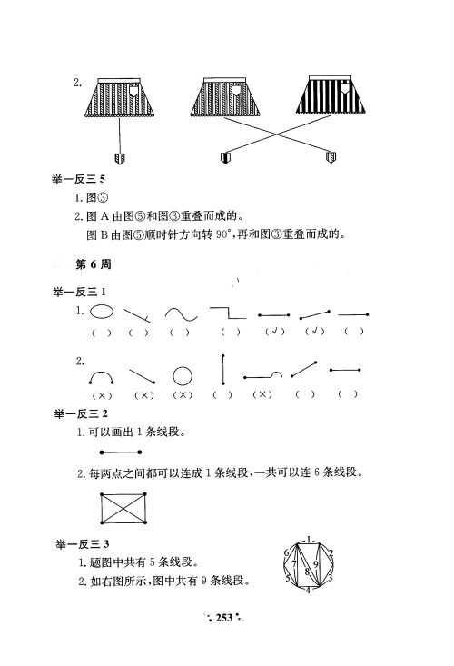 2018年小学奥数举一反三A版一年级参考答案 2018年小学奥数举一反三A版一年级参考答案