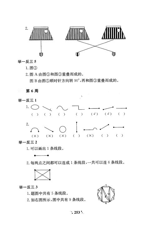 2018年小学奥数举一反三A版一年级参考答案