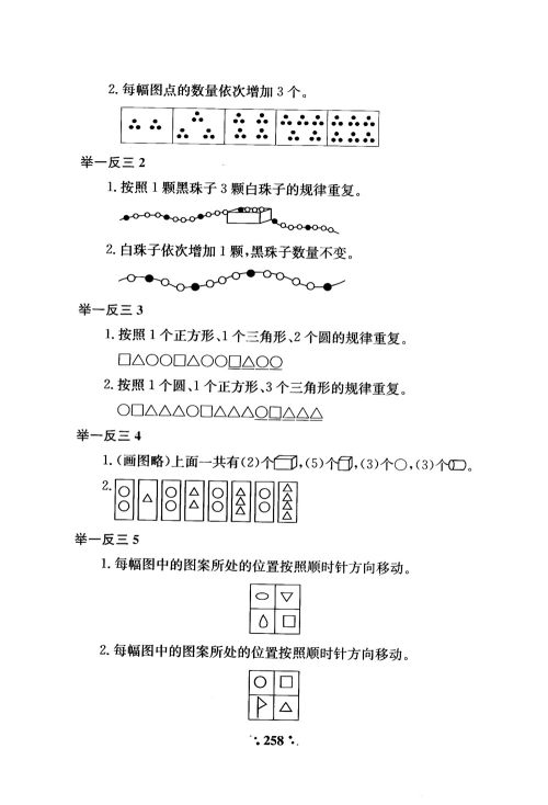 2018年小学奥数举一反三A版一年级参考答案 2018年小学奥数举一反三A版一年级参考答案