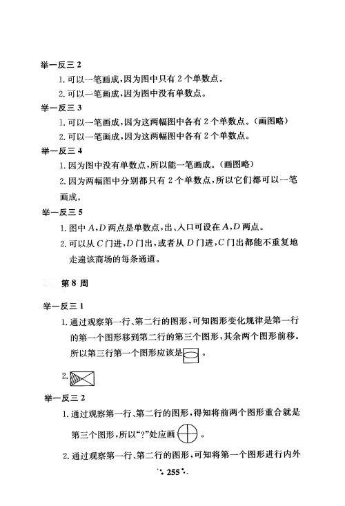 2018年小学奥数举一反三A版一年级参考答案 2018年小学奥数举一反三A版一年级参考答案