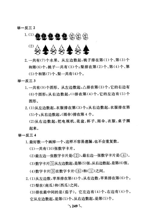 2018年小学奥数举一反三A版一年级参考答案 2018年小学奥数举一反三A版一年级参考答案