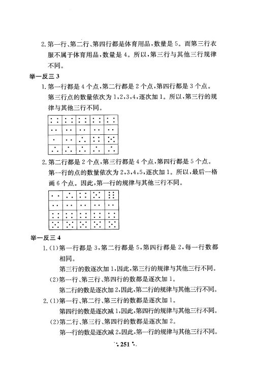 2018年小学奥数举一反三A版一年级参考答案 2018年小学奥数举一反三A版一年级参考答案