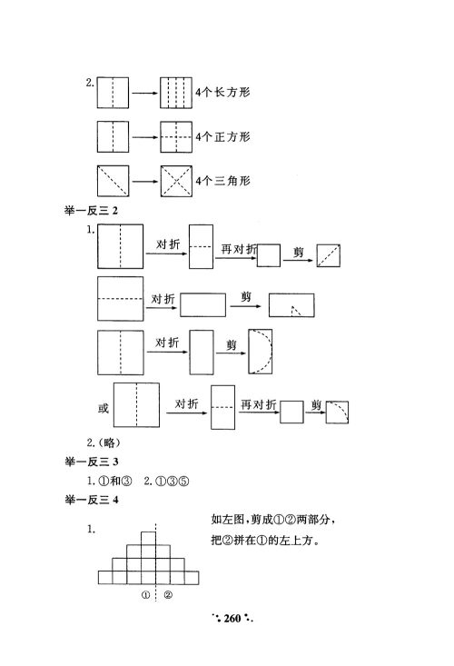 2018年小学奥数举一反三A版一年级参考答案