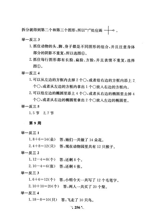 2018年小学奥数举一反三A版一年级参考答案 2018年小学奥数举一反三A版一年级参考答案