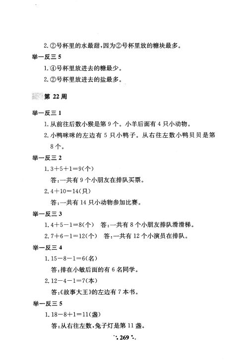 2018年小学奥数举一反三A版一年级参考答案 2018年小学奥数举一反三A版一年级参考答案
