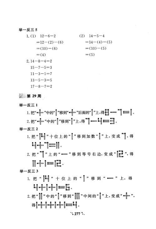 2018年小学奥数举一反三A版一年级参考答案